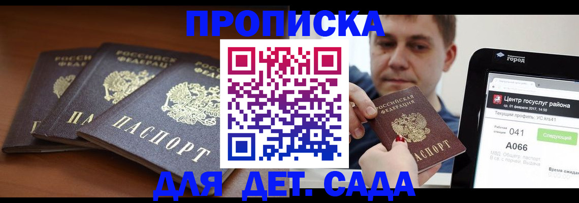 прописка гарантия в Петропавловске-Камчатском