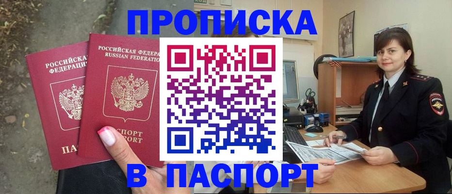 прописка паспорт в Петропавловске-Камчатском